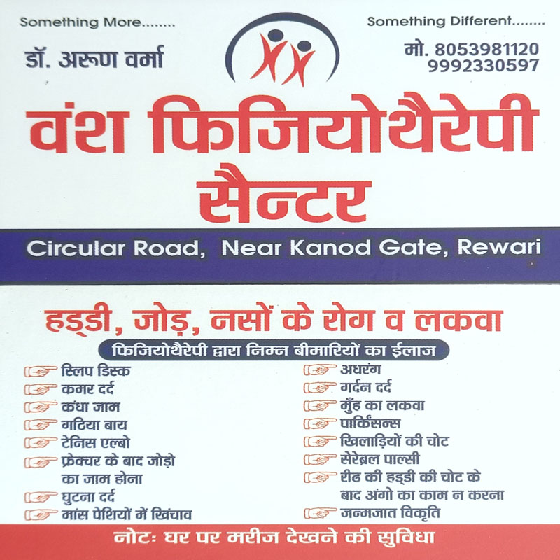 Vansh Physiotherapy Center Rewari